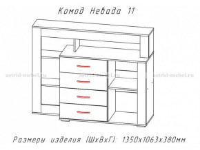 Комод Невада-11 в Нижних Сергах - nizhnie-sergi.magazinmebel.ru | фото - изображение 2