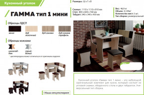 Кухонный уголок Гамма тип 1 мини дуб сонома в Нижних Сергах - nizhnie-sergi.magazinmebel.ru | фото - изображение 2