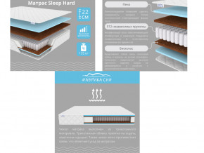 Матрас Sleep Hard шириной 1200 мм в Нижних Сергах - nizhnie-sergi.magazinmebel.ru | фото - изображение 2