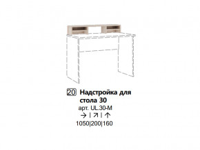 Надстройка для стола 30 (Полка) в Нижних Сергах - nizhnie-sergi.magazinmebel.ru | фото
