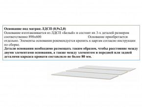 Основание из ЛДСП 0,9х2,0м в Нижних Сергах - nizhnie-sergi.magazinmebel.ru | фото