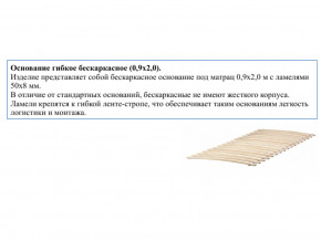 Основание кроватное бескаркасное 0,9х2,0м в Нижних Сергах - nizhnie-sergi.magazinmebel.ru | фото