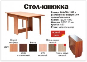 Прямой стол-книжка венге в Нижних Сергах - nizhnie-sergi.magazinmebel.ru | фото - изображение 2
