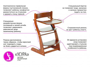 Растущий стул Усура со столиком бело-бежевый в Нижних Сергах - nizhnie-sergi.magazinmebel.ru | фото - изображение 2