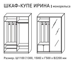 Шкаф-купе Ирина 1300 бодега темная в Нижних Сергах - nizhnie-sergi.magazinmebel.ru | фото - изображение 3